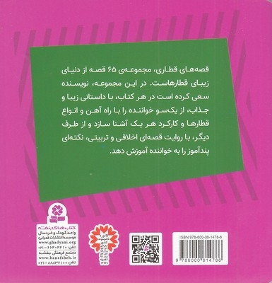 قصه های قطاری 26-تروور تراکتور کهنه